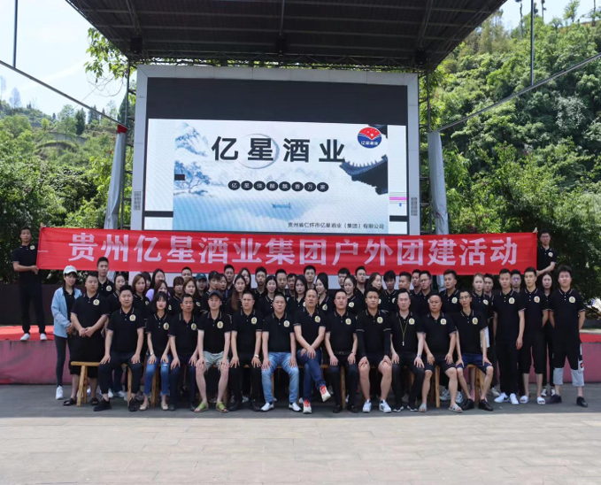 贵州人生就是博酒业集团户外团建活动